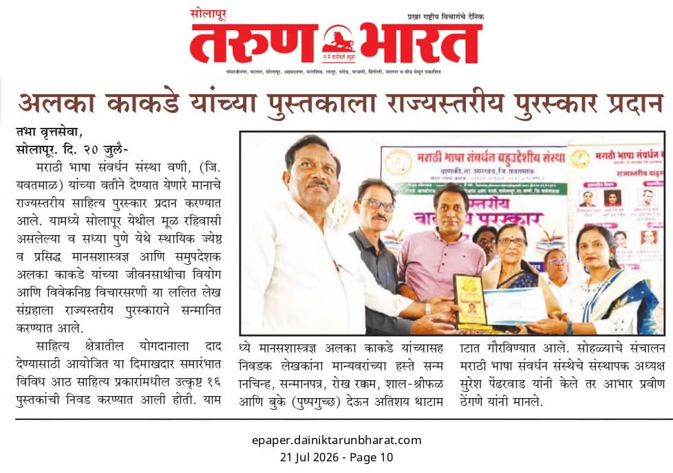 राज्यस्तरीय वाङ्मय पुरस्कार प्रदान सोहळा
